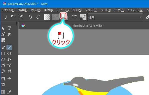 4. ツールバーの[描画色]ボタンを押す