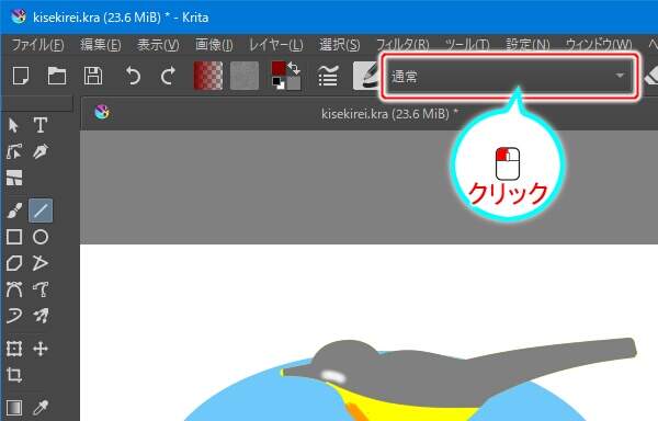 8. ツールバーの合成モードをクリック