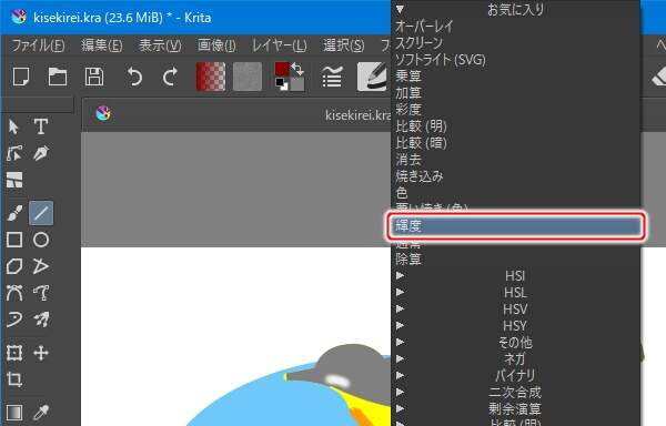 9. 合成モードの一覧から "輝度" を選択する