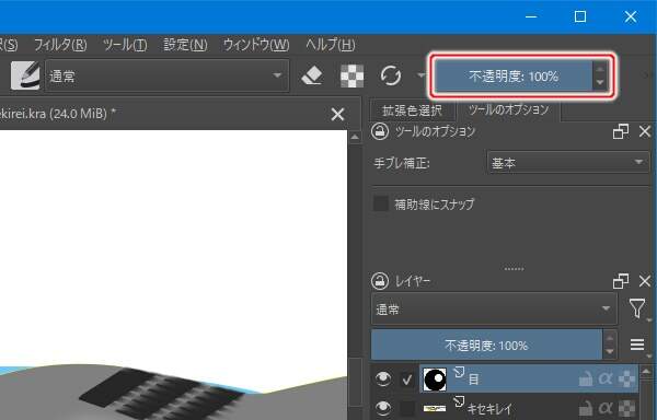 8. "不透明度" を 100% に設定する