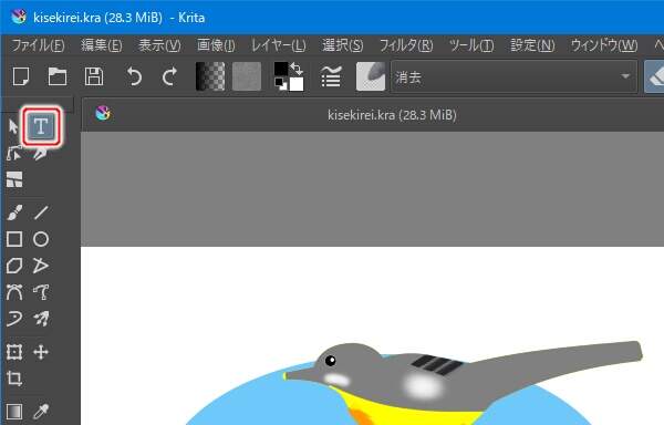 2. テキストツールを選択