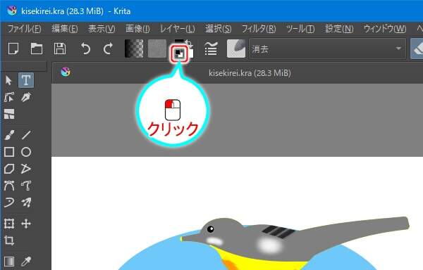 3. ツールバーにある[色の初期化]ボタンを押す