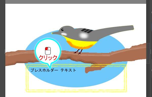 7. テキストツールでテキストをクリックする