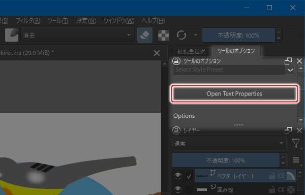10. ツールのオプションパネルの[Open Text Properties]ボタンを押す