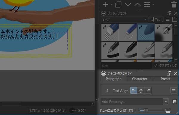 11. ブラシプリセットパネルの下にテキストのプロパティパネルが増えている
