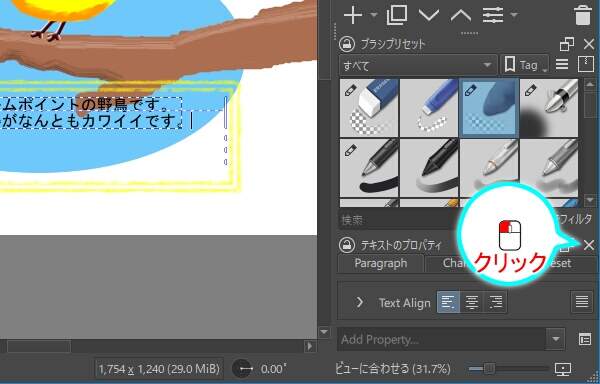 12. テキストのプロパティパネルの[X]ボタンを押す