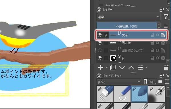13. レイヤ名称を "文章" に変更する