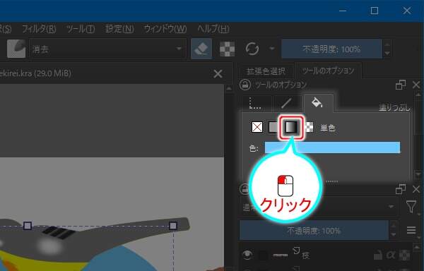 2. ツールのオプションパネルの "フィル" タブの[グラデーションで塗りつぶし]ボタンを押す