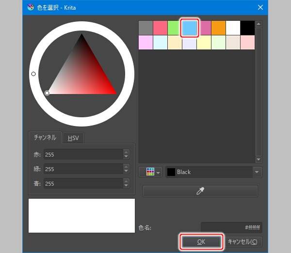 5. 水色を選択する