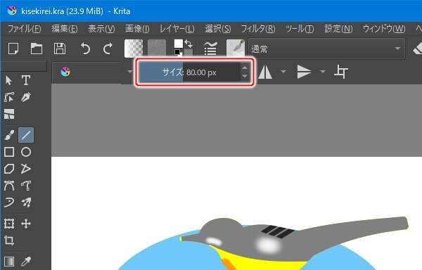 3. ツールバーの "サイズ" を 80 に設定する