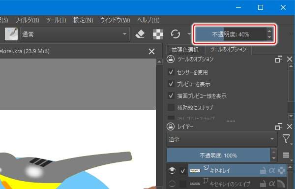 4. "不透明度" を 40% に設定する