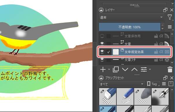 3. グループレイヤの名称を "文章視覚効果" に変更する