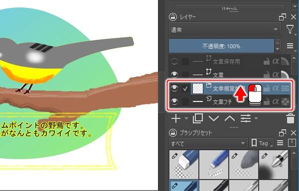 4. ペイントレイヤ "文章フチ" をグループレイヤ "文章視覚効果" にドラッグする