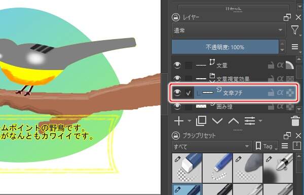 6. レイヤ "文章フチ" を選択する