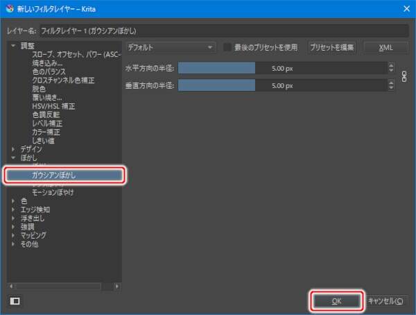 8. 新しいフィルタレイヤーダイアログが開く