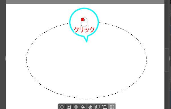 7. 選択範囲の内側をクリックする