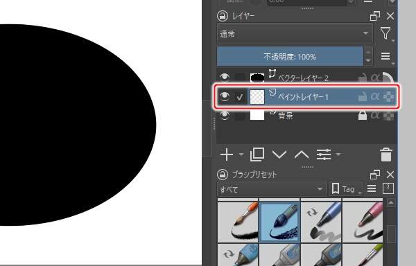 7. ペイントレイヤを選択する