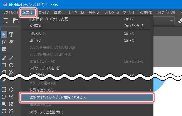 14. 編集(E) -> 選択された形状をブラシ描線でなぞる(K) を実行