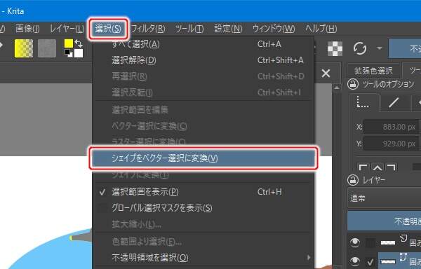 20. 選択(S) -> シェイプをベクター選択に変換(V) を実行