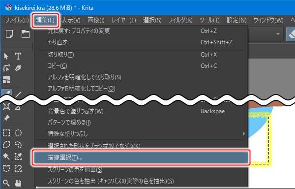 26. 編集(E) -> 描線選択(T)... を実行