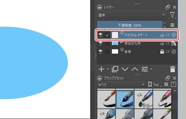 1. ペイントレイヤを選択する
