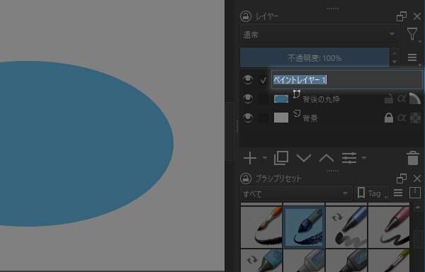 2. レイヤ名称が変更可能な状態になる