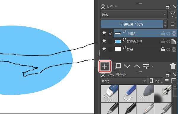 11. [+]ボタンを押す