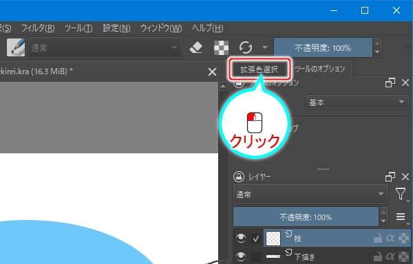 15. ドッキングパネルの "拡張色選択" のタブをクリック