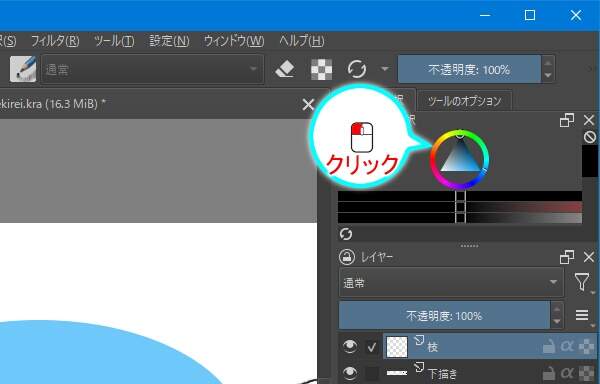 17. 色相環から色相(色合い)を選ぶ