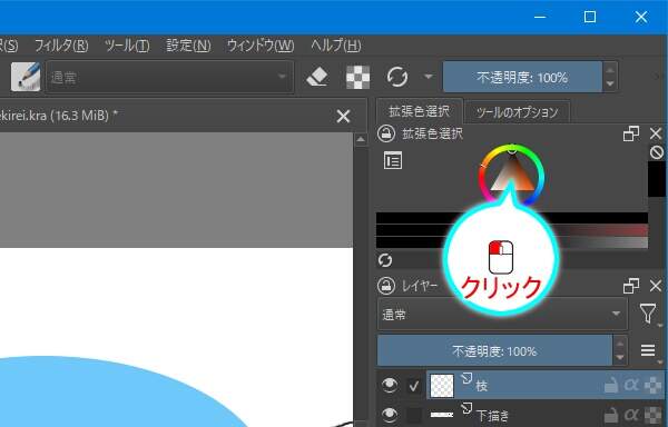 19. 三角セレクタの中央をクリック