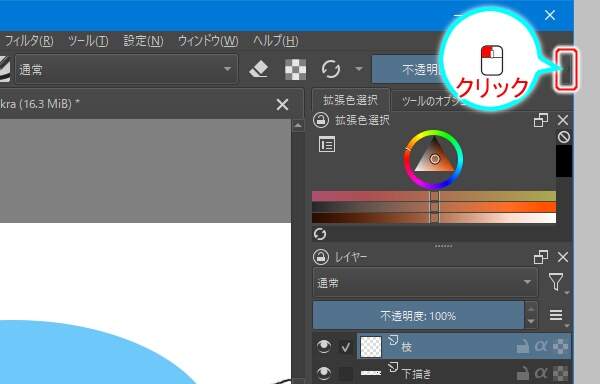 22. ツールバーの右端の小さなボタンを押す
