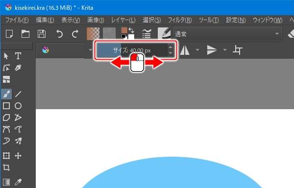 24. マウスの左右のドラッグで数値を調整する