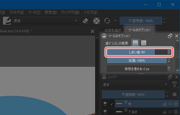 29. ツールのオプションパネルの "しきい値" を 80 にする