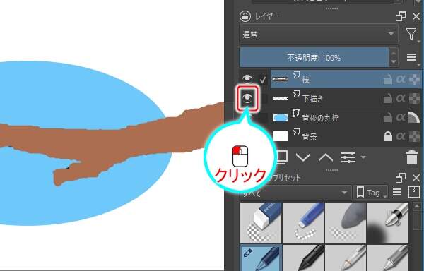 31. レイヤ "下描き" の目のアイコンをクリックする