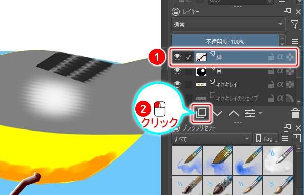7. レイヤ "脚" を複製する