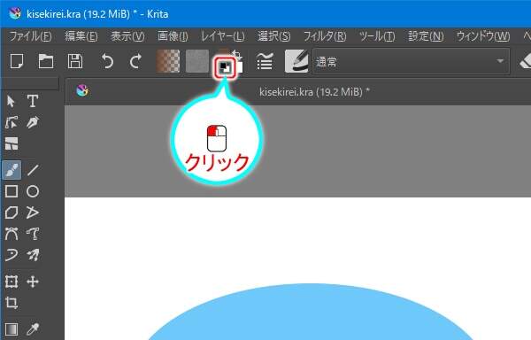 8. ツールバーにある[色の初期化]ボタンを押す
