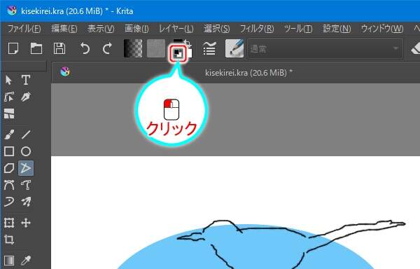 13. ツールバーにある[色の初期化]ボタンを押す