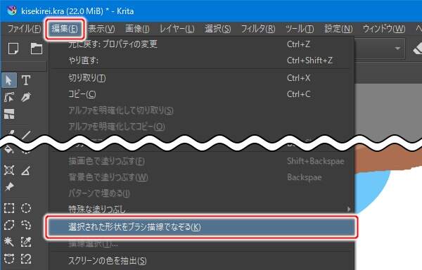 32. 編集(E) -> 選択された形状をブラシ描線でなぞる(K) を実行