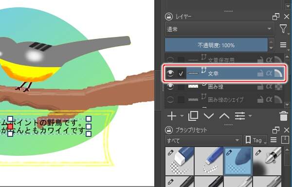 1. ペイントレイヤ "文章" を選択する