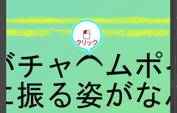 4. 黒色の部分をクリックする