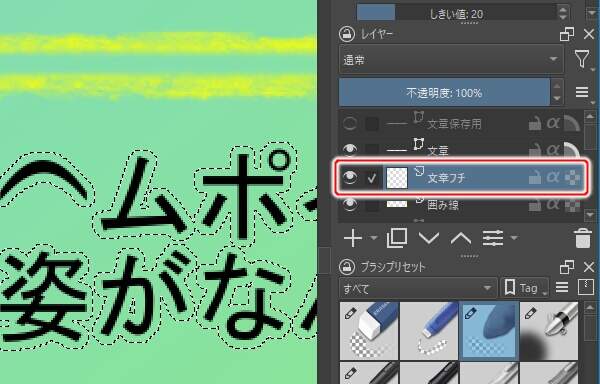 9. ペイントレイヤ "文章フチ" を "文章" の下に追加する