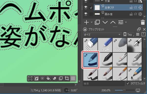 12. ブラシに "Basic-1" を選択する