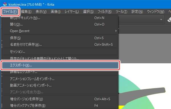 01. ファイル(F) -> エクスポート(X)... を実行
