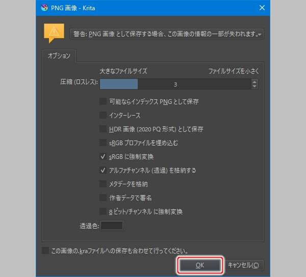 03. PNG画像ダイアログが開く