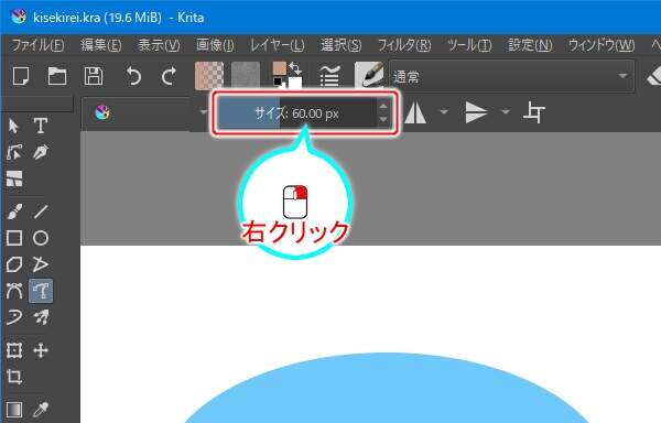 4. マウスの右ボタンでクリックする