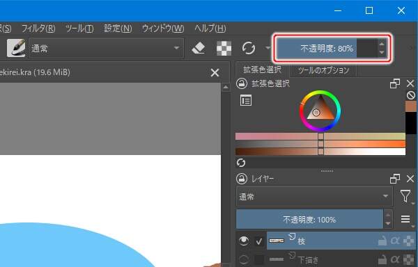 6. "不透明度" を 80% に設定する