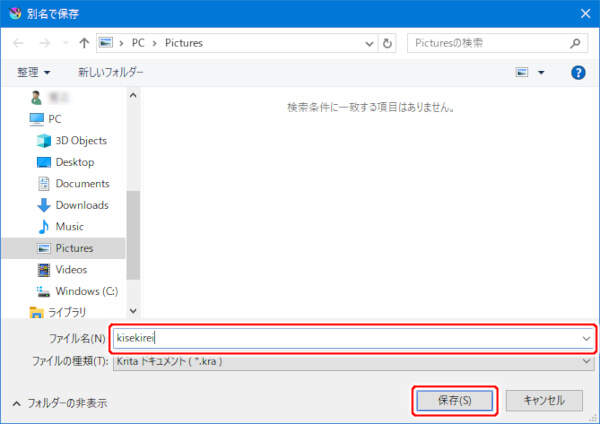 2. 別名で保存ダイアログが開く