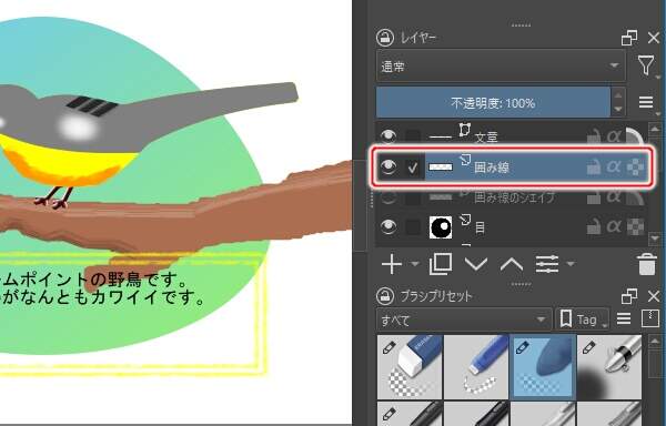 1. ペイントレイヤ "囲み線" を選択する 1. ペイントレイヤ "囲み線" を選択する