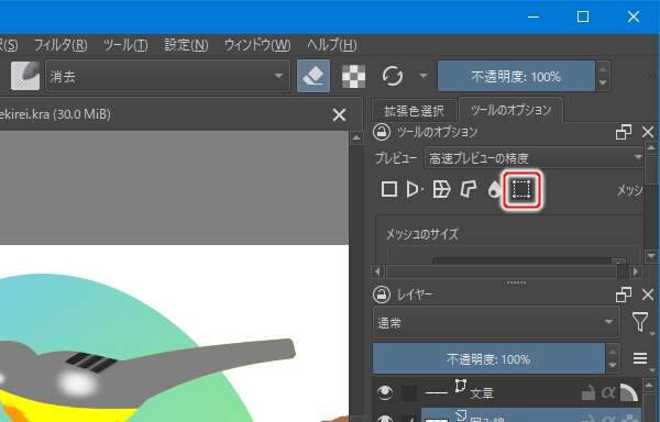 3. ツールのオプションパネルの[メッシュ]ボタンを押す
