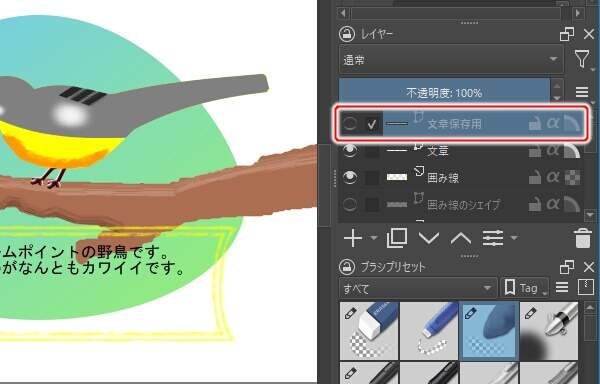 2. 複製されたベクタレイヤの名称を "文章保存用" に改名して非表示にする